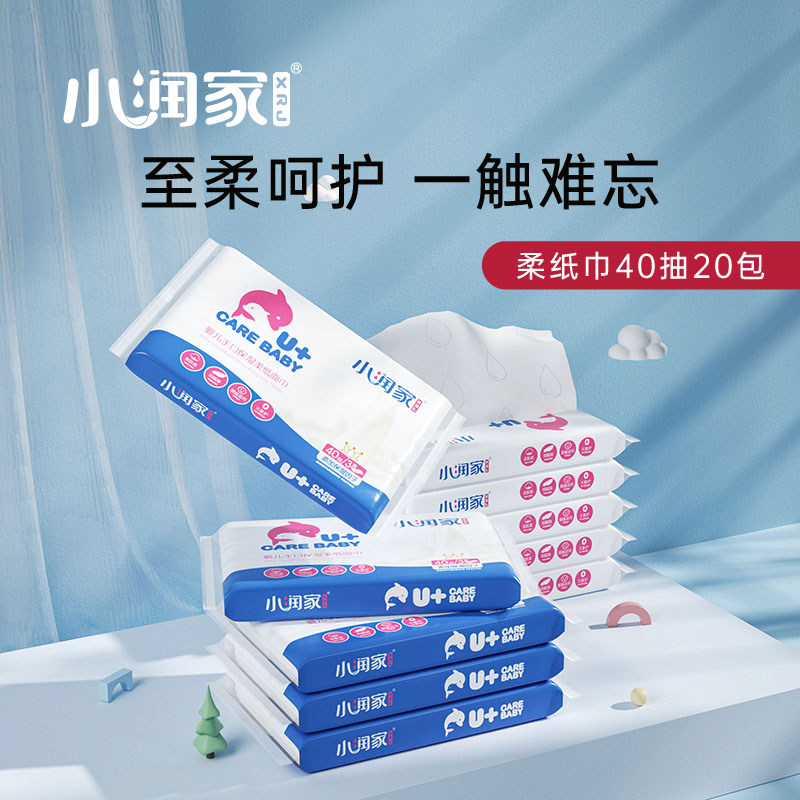 小润家柔纸巾40抽20包婴儿纸巾宝宝专用新生儿抽纸婴幼儿保湿纸巾