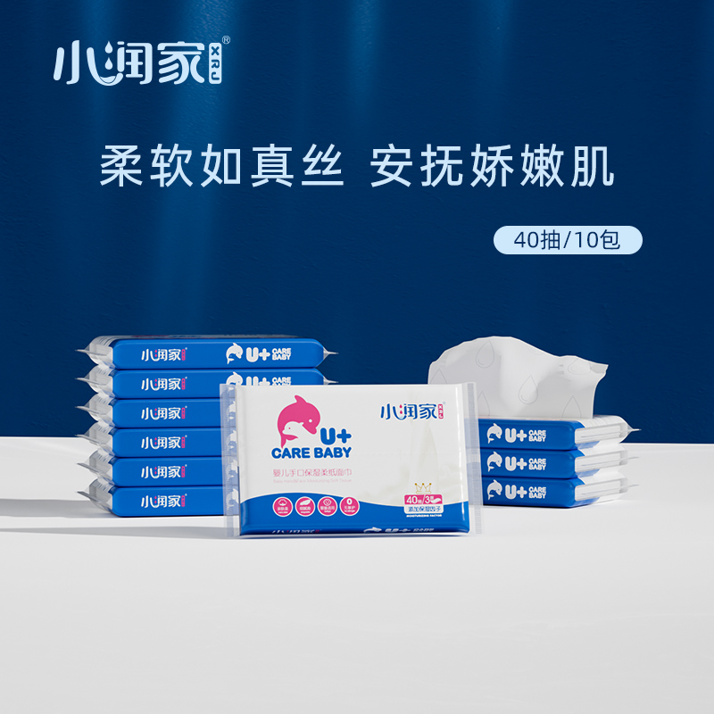 小润家柔纸巾40抽10包婴幼儿专用