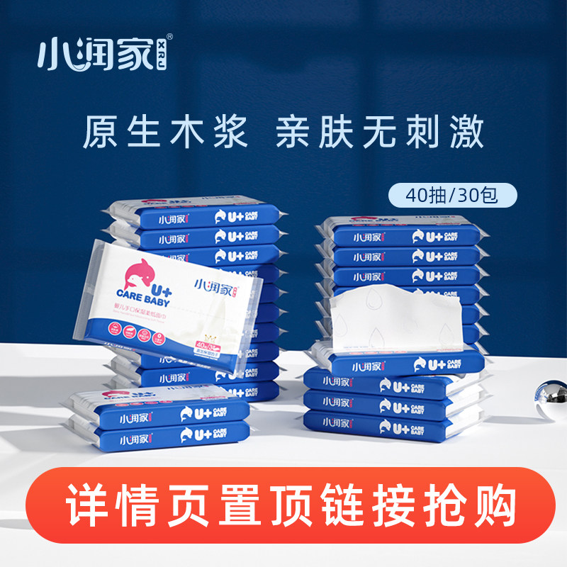 小润家婴儿云柔巾宝宝专用新生儿柔纸巾便携乳霜纸面巾抽纸餐巾纸,洗护清洁剂/卫生巾/纸/香薰,保湿纸巾/乳霜纸/云柔巾,淘宝优惠券,粉丝福利购,淘宝优惠卷