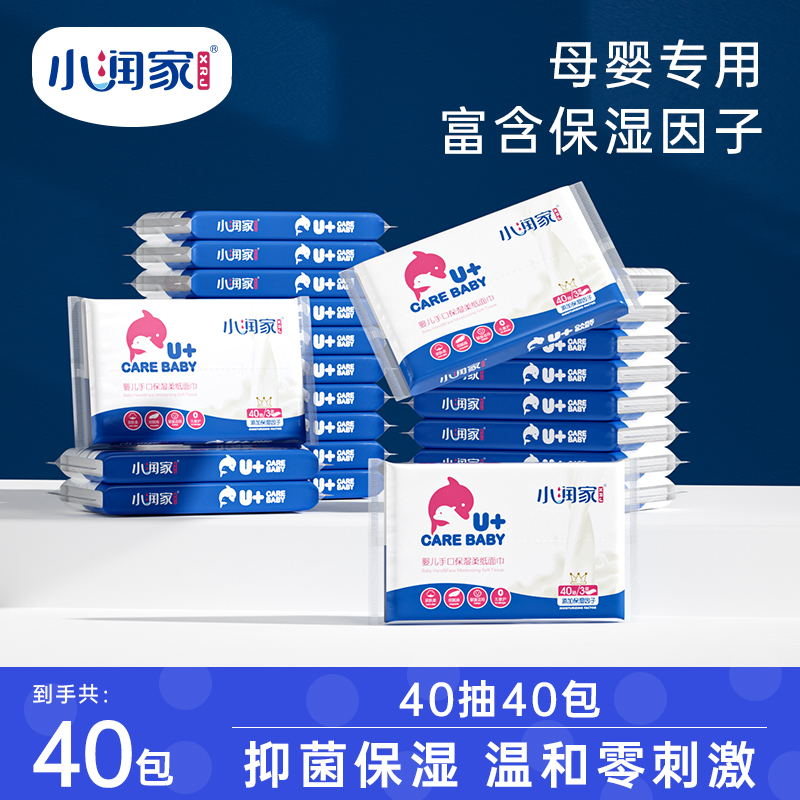 小润家保湿乳霜纸宝宝专用云柔巾