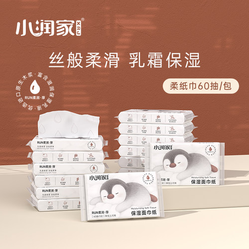 小润家云朵企鹅系列保湿面巾纸60抽20包新生儿专用乳霜柔纸巾