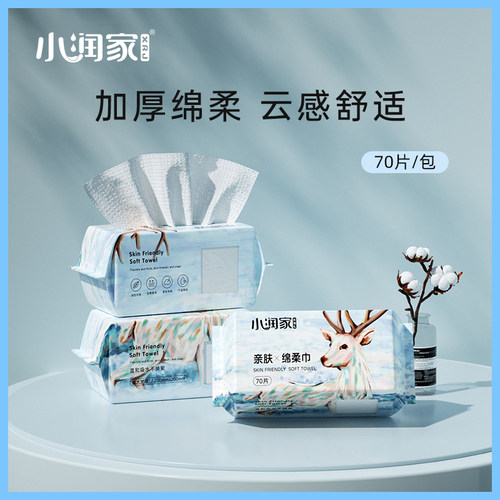 小润家加大加厚绵柔巾70片3包
