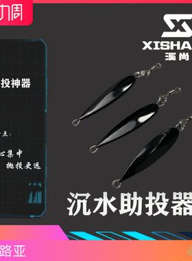 溪尚7克10克15克远投铁板沉水助投器 10枚装亮片沉水路亚带八字环