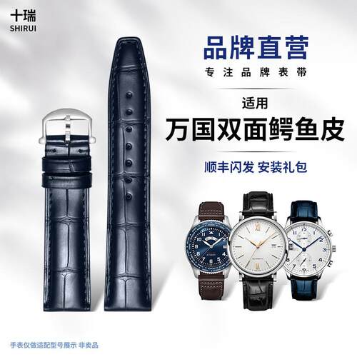 十瑞双面鳄鱼皮适用万国表带IWC葡萄牙7飞行员柏涛菲诺Y真皮表带
