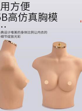 新款女胸模内衣模特道具仿真人胸模75B/C网店T内衣拍照软体硅胶