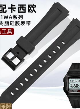 适配卡西欧表带F-201WADB-36WS-300防水树脂硅胶手表带配件男女