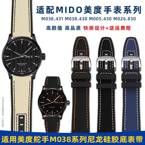 适用MIDO美度舵手系列M038431AM005.430橙舵尼龙硅胶底手表带配件