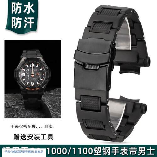 金予适用于c卡西欧GA-1000/1100空霸GW-A1000/1100GW4000塑钢表带