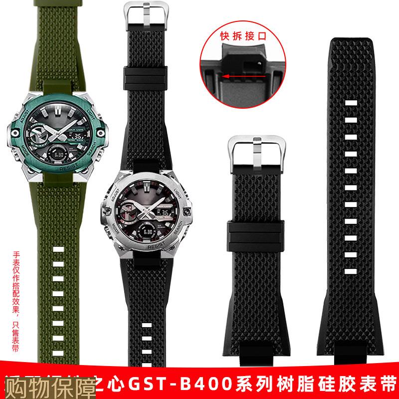 悠洋适配G-SHOCK卡西欧GST-B400钢铁之心快拆凸口树脂硅胶手表带