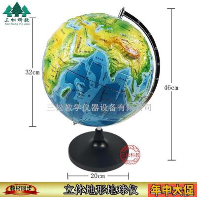 幼儿园科学发现科技n室探究器材实验室教玩具教具立体地形地球仪