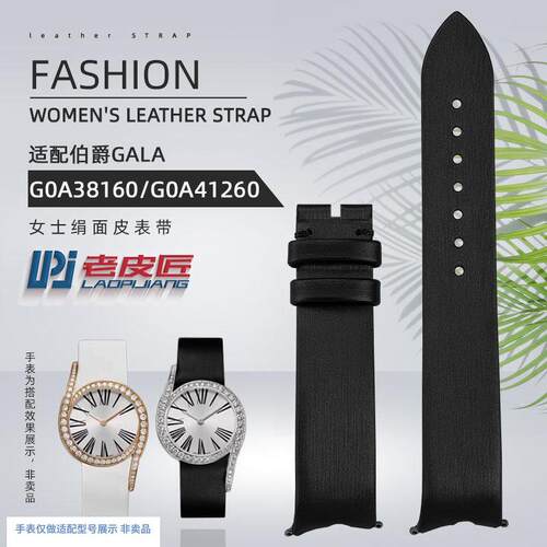 女绢面绢丝皮表带适配伯爵LIMELIGHBTGALA系列G0A45360手表带配件