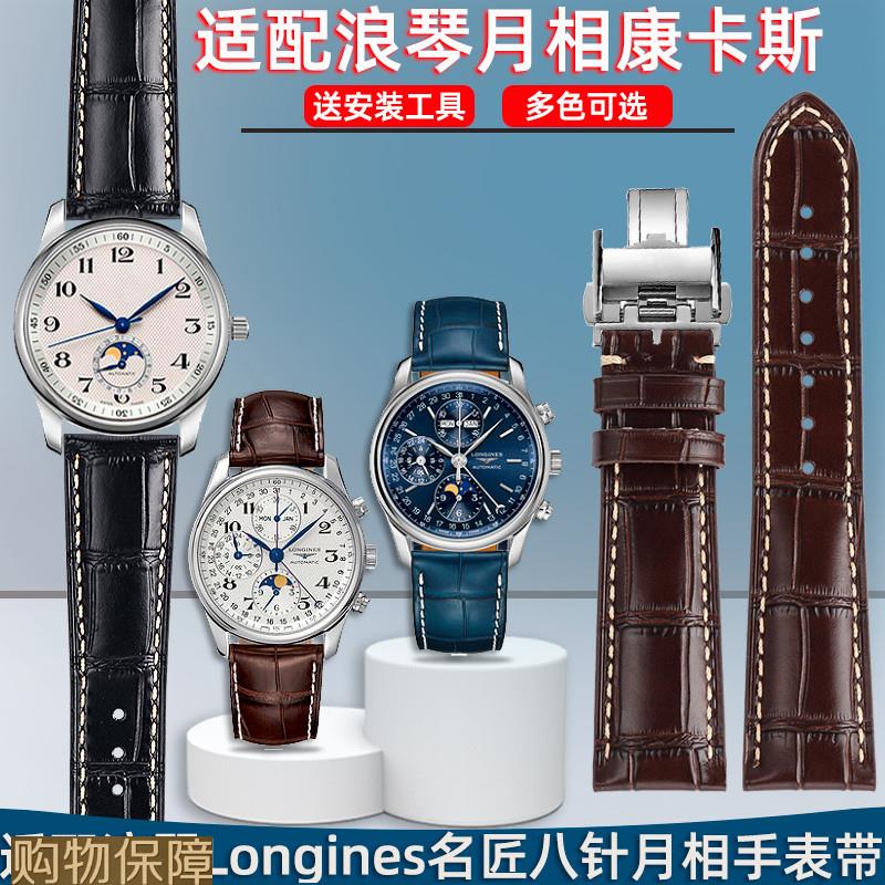 牛皮手表带男女适配浪琴月相康卡斯瑰丽男真皮女浪琴名匠表带配件