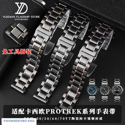 适配卡西欧PROTREK精钢表链PRW-60/YTGPRW-30/50/70陶瓷手表带23