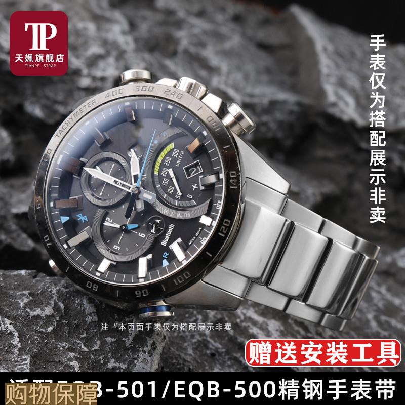 天姵适配EDIFICE卡西欧EQB-500/501/EQB-800实心精钢弧形手表带