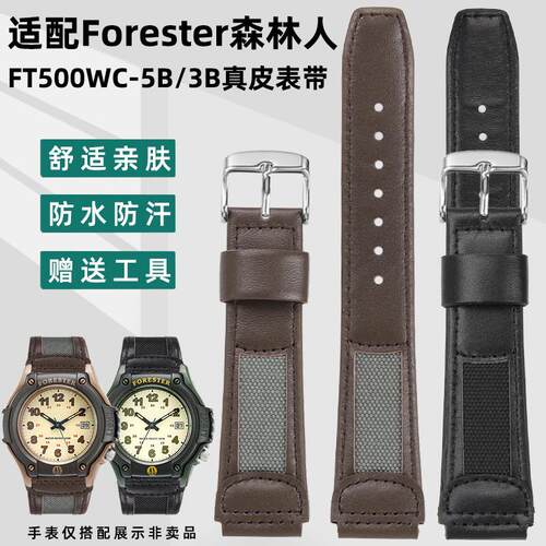凯帝尼适配卡西欧森林人nForester真皮表带FT-500W牛皮拼帆布表带