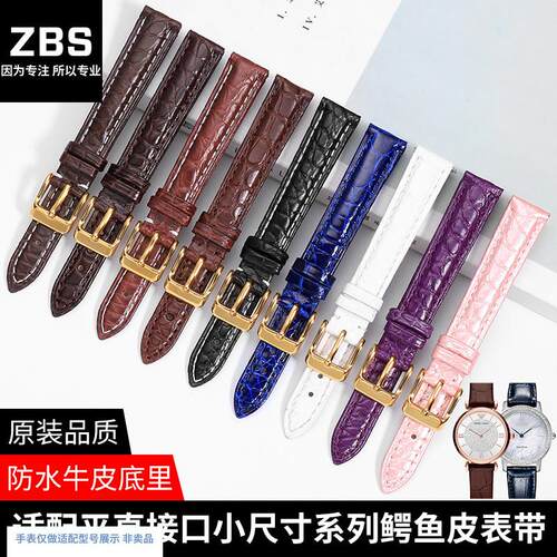 真皮手表带女款小尺寸通用鳄鱼皮表C带纤细表链代用萧邦浪琴12mm
