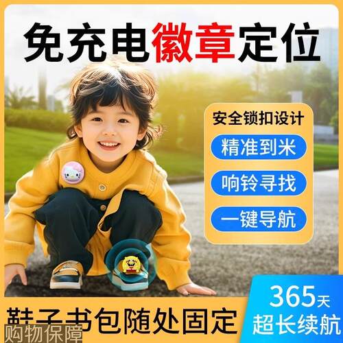 儿童徽章gps防走失定位器宝宝防拐订位幼儿园防丢追踪神器手环表