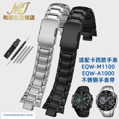 代用CASIO卡西欧表带EQW-tM1100EQW-A1000机械迷城实心精钢手表带