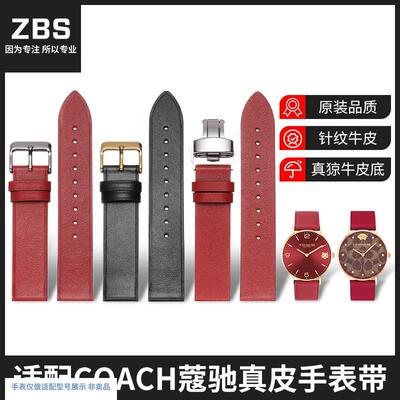 适用COACH蔻驰表带女装牛虎年本命年红色女装真皮S手表带配件18mm