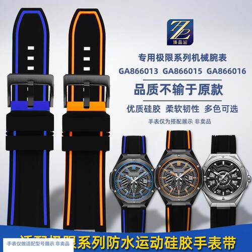 臻品涵适用飞亚达极限系列GA866013/8E66015/866016硅胶橡胶手表