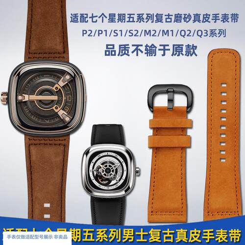 适用sevenfriday七个p星期五P1/P2/M2/S1/S2/M3复古真皮手表带28m