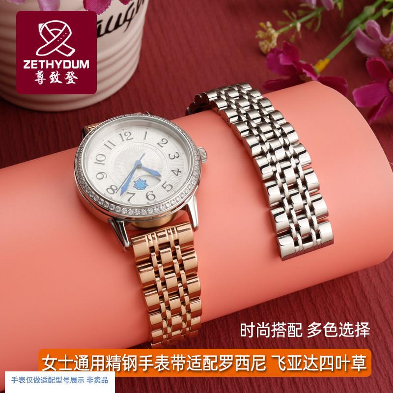 适配罗西尼飞亚达四叶草手表女士钢带手表链时尚款蝴蝶.扣配件通图片