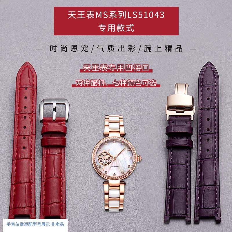 适配天王表c表带真皮女款凹口表链51043LS5870系列红色白色16mm
