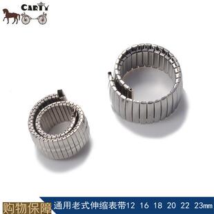 通用钢表带钢表链老人表带代用梅花老款式伸缩弹簧式1218mm