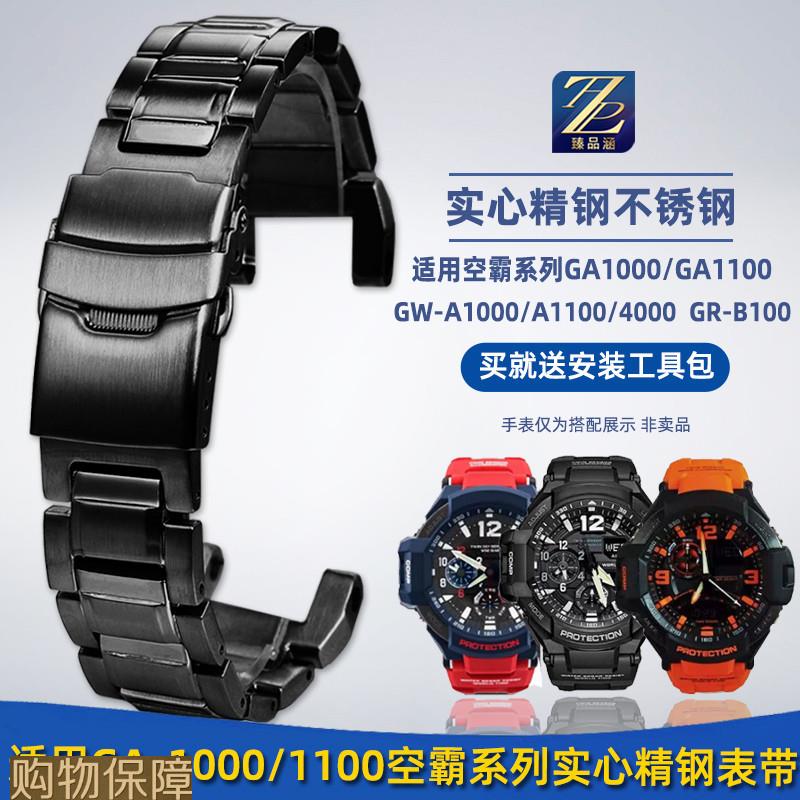 臻品涵适用卡西欧GA1000/1100GWA1100GRB100钢带精钢手表带