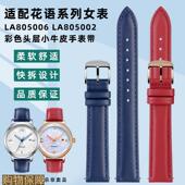 凯帝尼适配飞亚达花语LA802008 802009四叶草LA8262 8562真皮表带