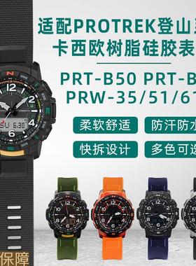 树脂表带适配卡西欧PRT-B50/B70PRW-35/51/61Y登山橡硅胶手表带