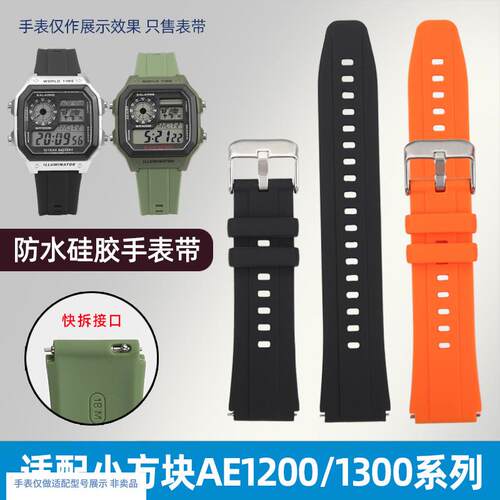 瑞途适用卡西欧电子表AE-1200130D0表带W-216A158凸口硅胶手表带