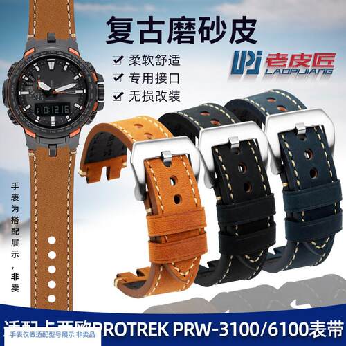 适配卡西欧改装PROTREK男PRW3100/3000/6000/61T00Y复古磨砂皮表