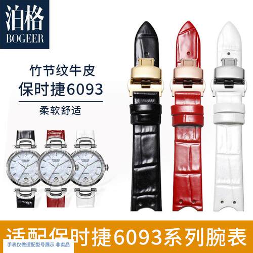 代用poscer宝时捷真皮手表带女款日历保G时捷6093红色真皮表带16m