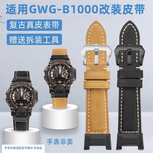 奥伯恩适用卡西欧大泥王三o代G-SHOCK5713GWG-B1000-1A改装皮表带