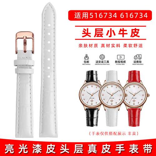 玥典适用罗西尼简约真皮手表带516734G01/616N734红色亮皮表链15m