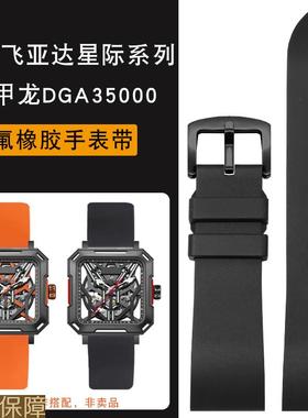 YOPO适用飞亚达星际机甲龙DGA35000系列黑色氟橡胶手表带男22mm