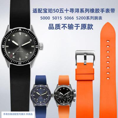 适用宝珀五十噚经典i50寻5000/5100/5200系列橡胶手表带配件男23m