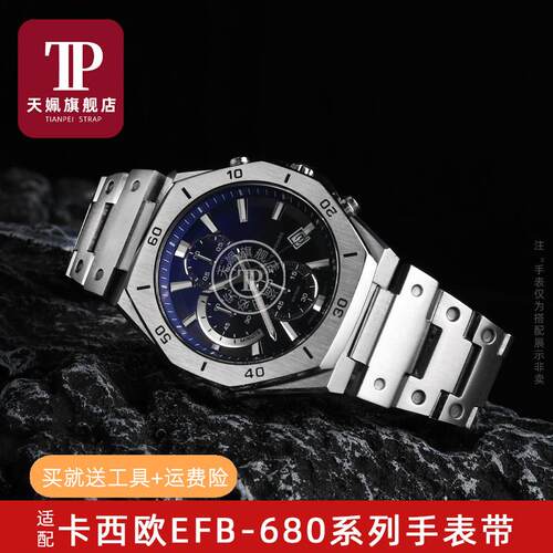 适配卡西欧edifice海r洋之心农家橡树EFB-680实心不锈钢手表带表