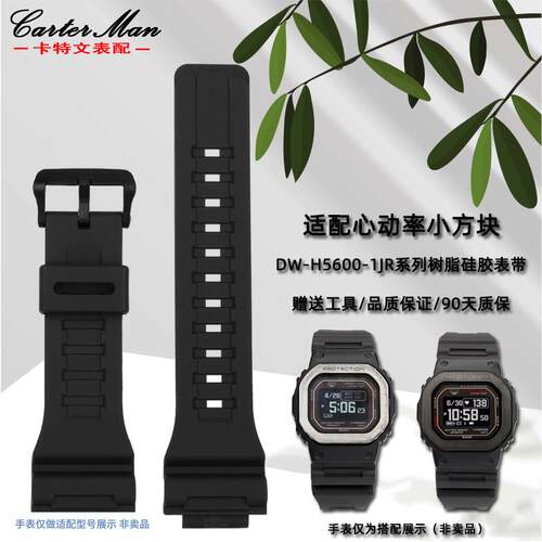 卡特文适配卡西欧SHOCK心率小方块DDW-H5600系列改装树脂硅胶表带