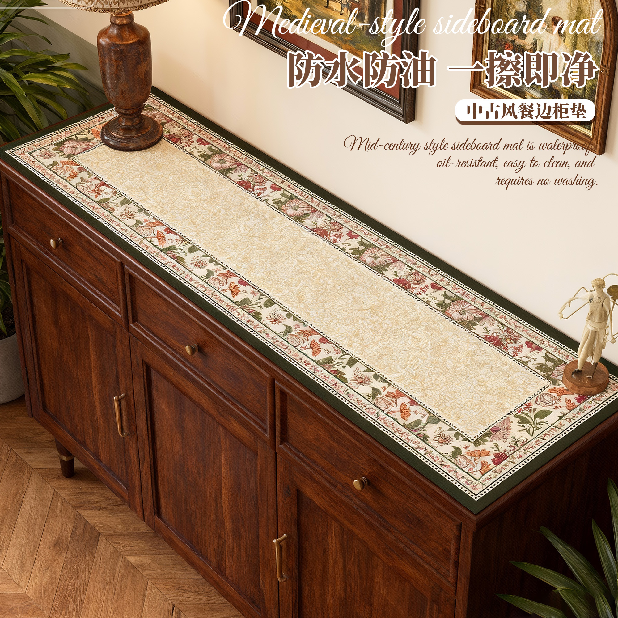 中古风轻奢高级感餐边柜桌垫