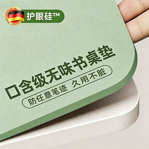 奶嘴级有机硅护眼防油防水桌垫