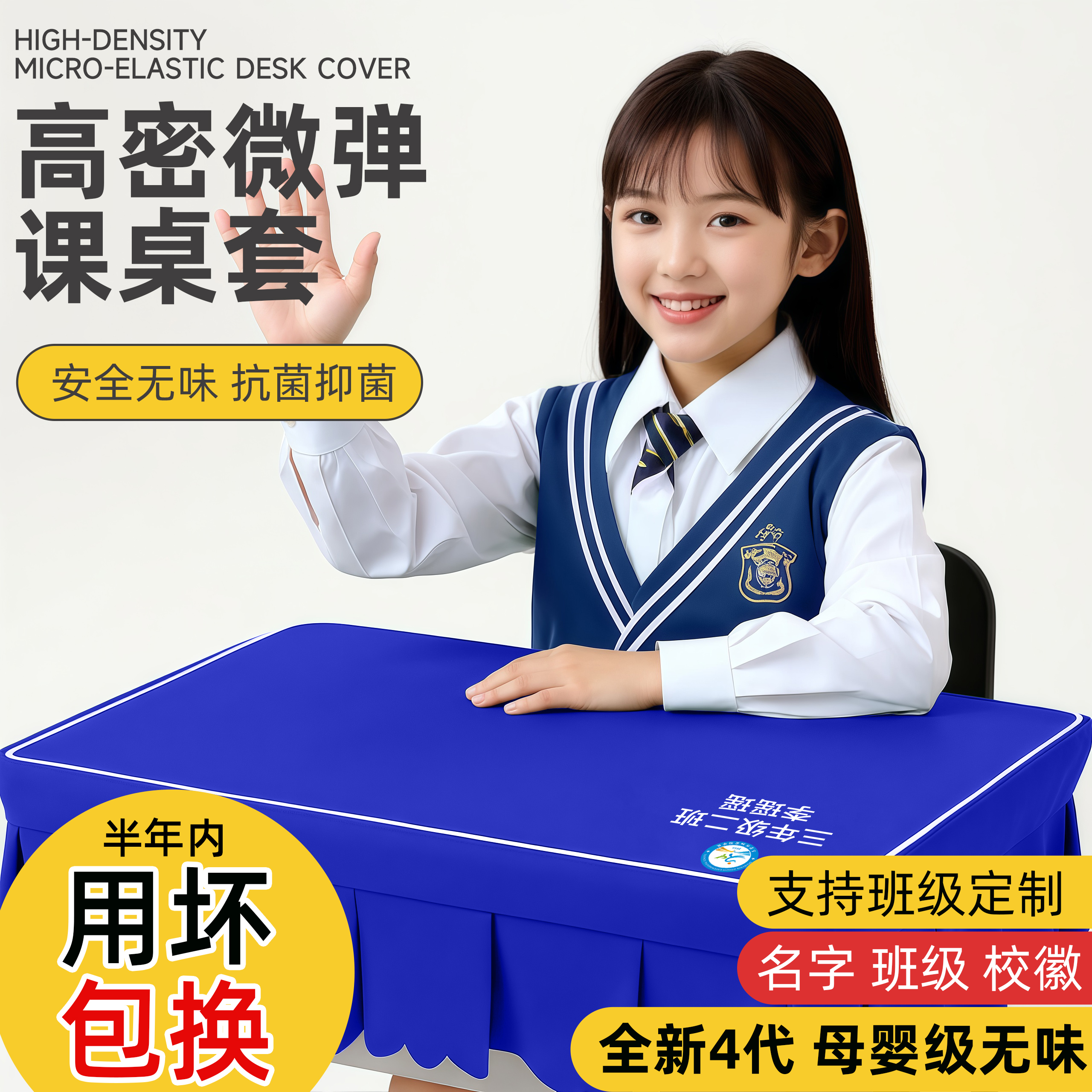 【团购享优惠】学生课桌专用桌罩