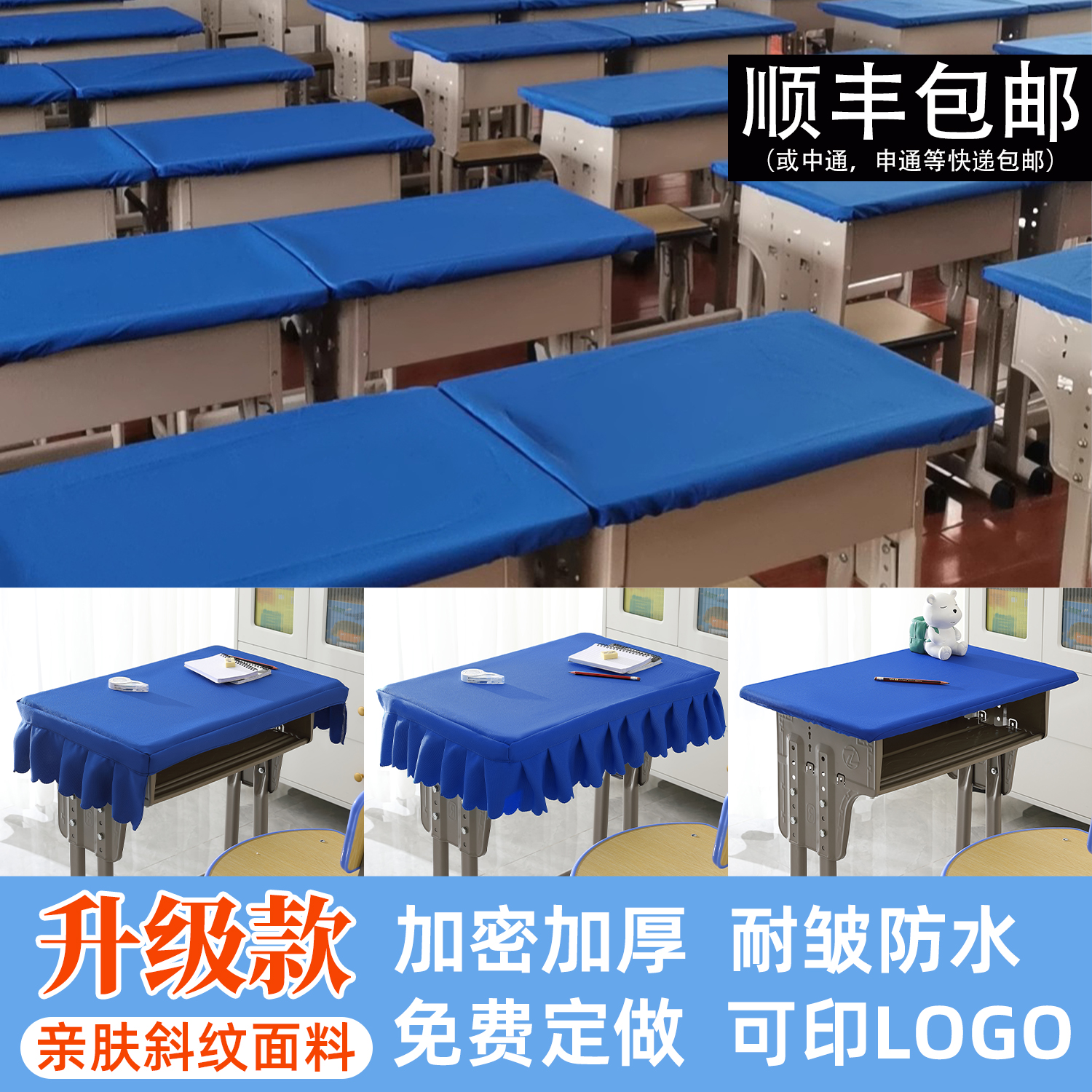 【团购享优惠】学生课桌专用桌罩