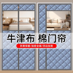 【定做专拍】冬季保暖棉门帘冬防风防冷气家用冬季挡风防寒门帘