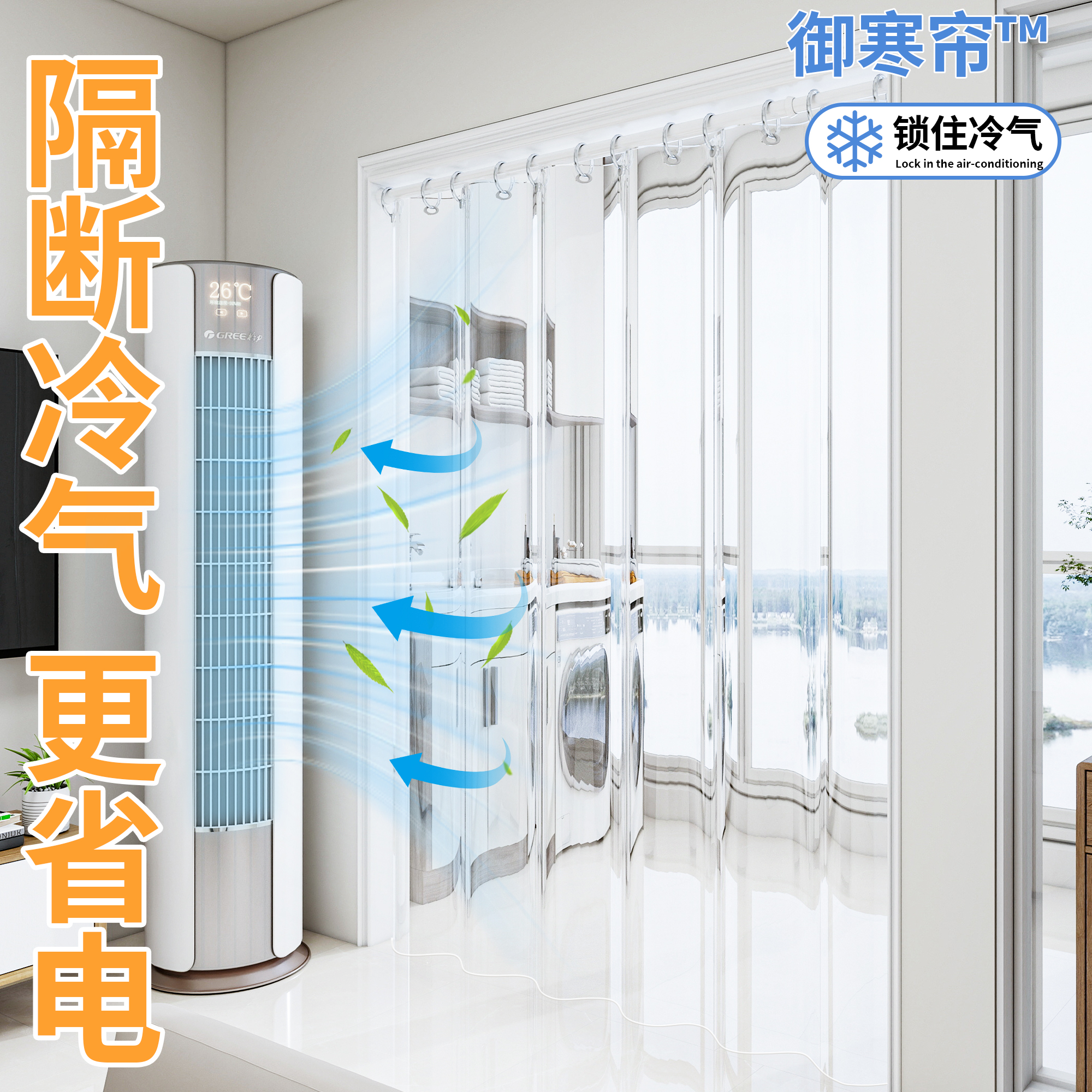 夏季新款空调门帘防走冷气