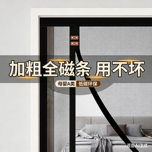2026新款高档金刚纱防蚊门帘免打孔磁性自吸家用入户门纱窗纱门帘