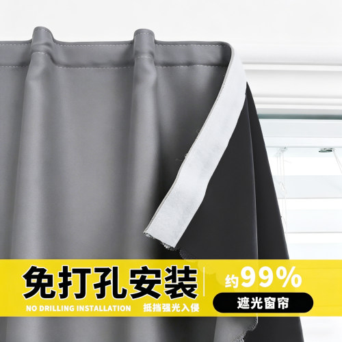 全遮光免打孔隔热防晒窗帘