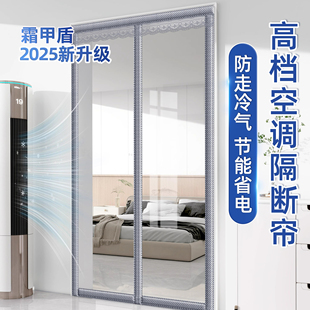 空调门帘防走冷2025新款 夏季 透明挡风全磁条隔断帘磁性隔冷气家用