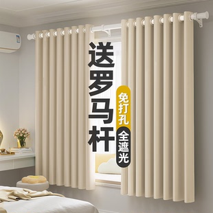 免打孔安装伸缩杆一整套窗帘全遮光2026新款简易窗帘卧室防晒隔热